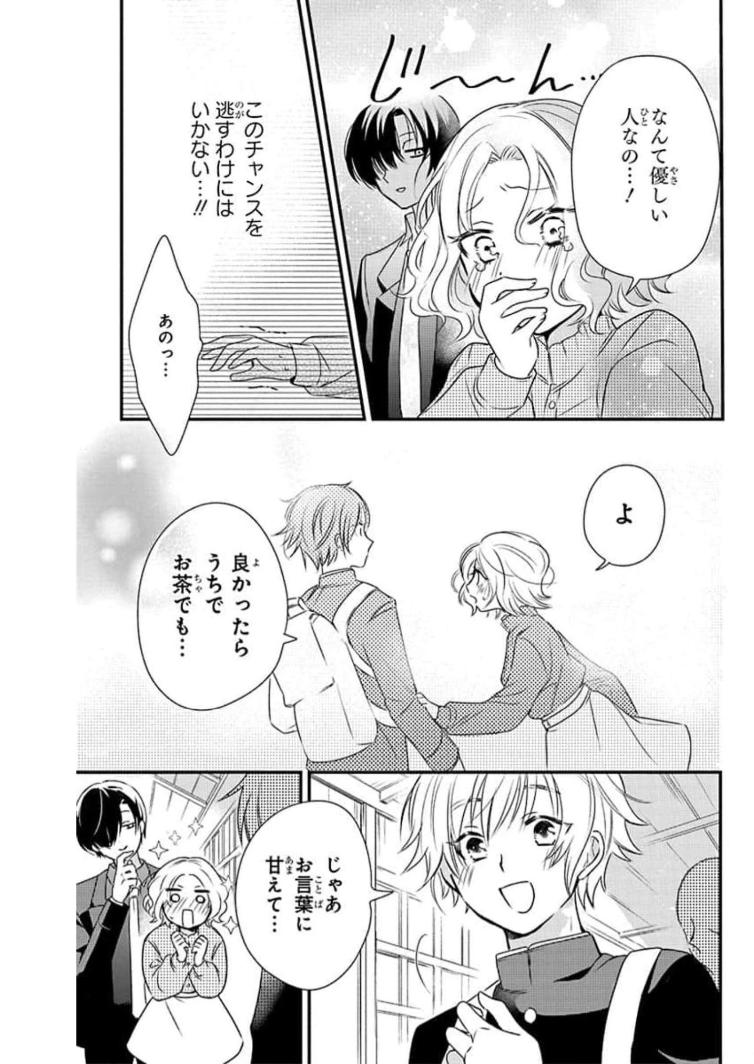 Giant Ojousama - Chapter 44 - Page 2